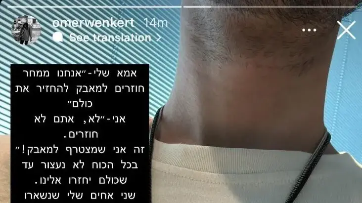 עומר ונקרט משתף בסטורי באינסטגרם עומר ונקרט משתף בסטורי באינסטגרם