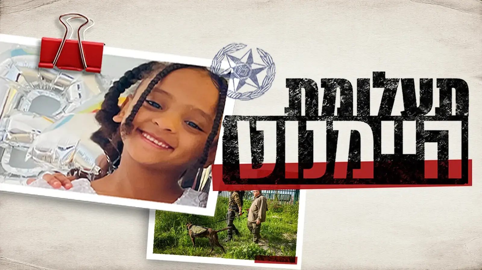 תעלומת היימנוט - ראשית מגזין 