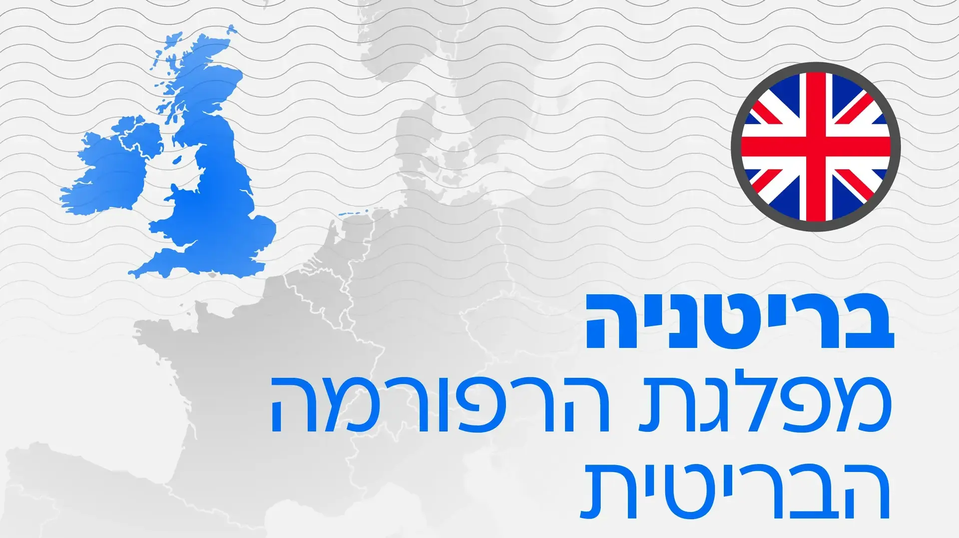 מפלגת רפורמה לבריטניה, נייג׳ל פראג׳ מפלגת רפורמה לבריטניה, נייג׳ל פראג׳