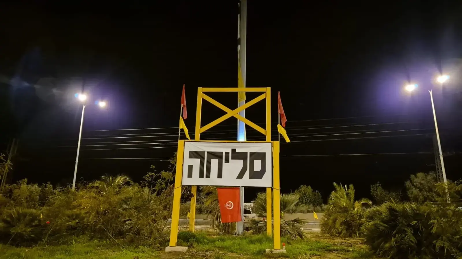 צומת נחל עוז צומת נחל עוז