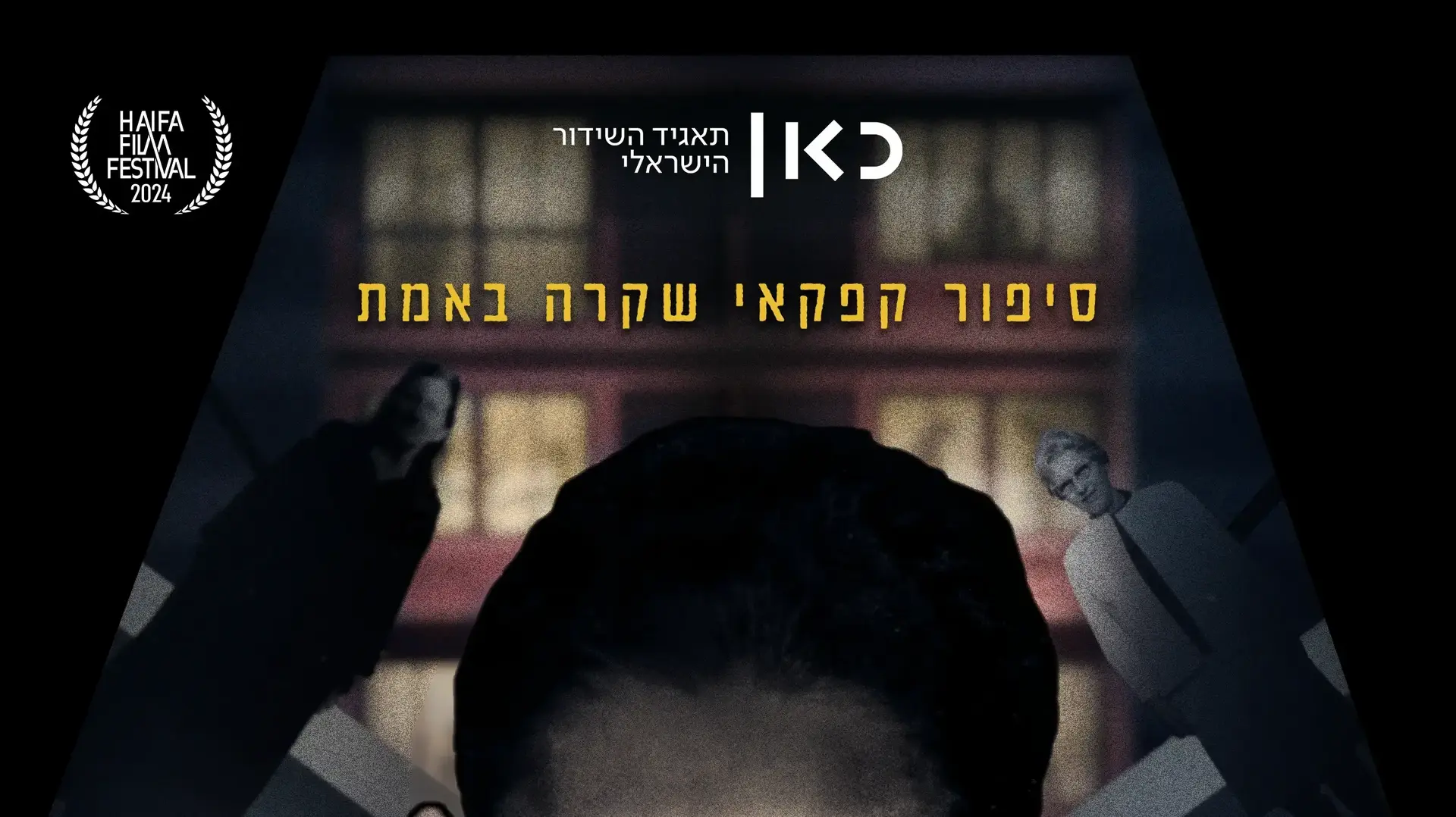 המשפט האחרון של קפקא
