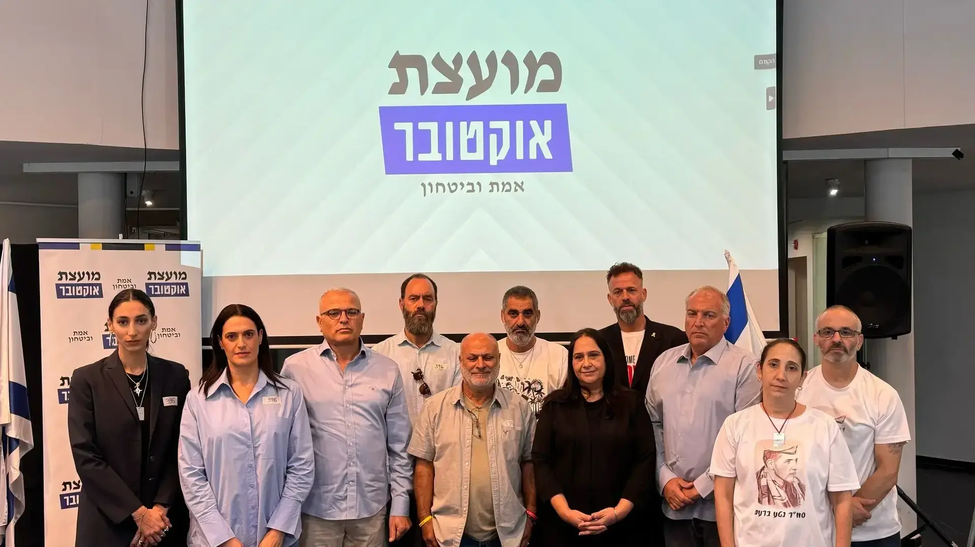 חברי מועצת אוקטובר חברי מועצת אוקטובר