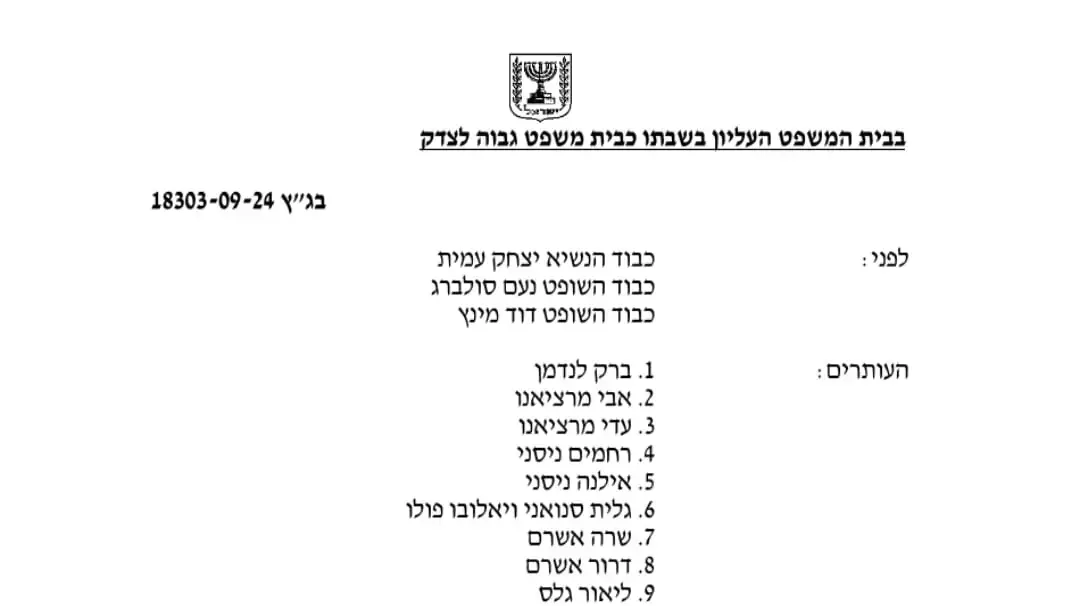 החלטת בגצ בנושא העתירה להאזת ההקלטות של התצפיתניות הנפלו במוצב "נחל עוז" החלטת בגצ בנושא העתירה להאזת ההקלטות של התצפיתניות הנפלו במוצב "נחל עוז"