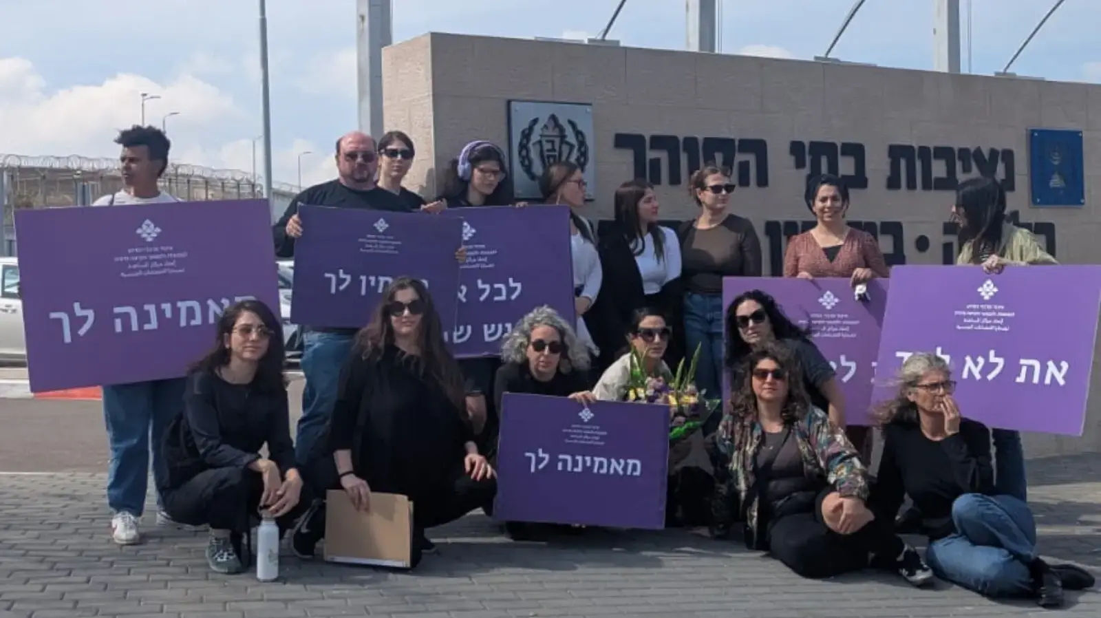 הפגנה נגד ועדת הדיונים שדנה בקיצור מאסרו של הפסיכולוג יובל כרמי, כלא מעשיהו רמלה, 3 במרץ 2025
