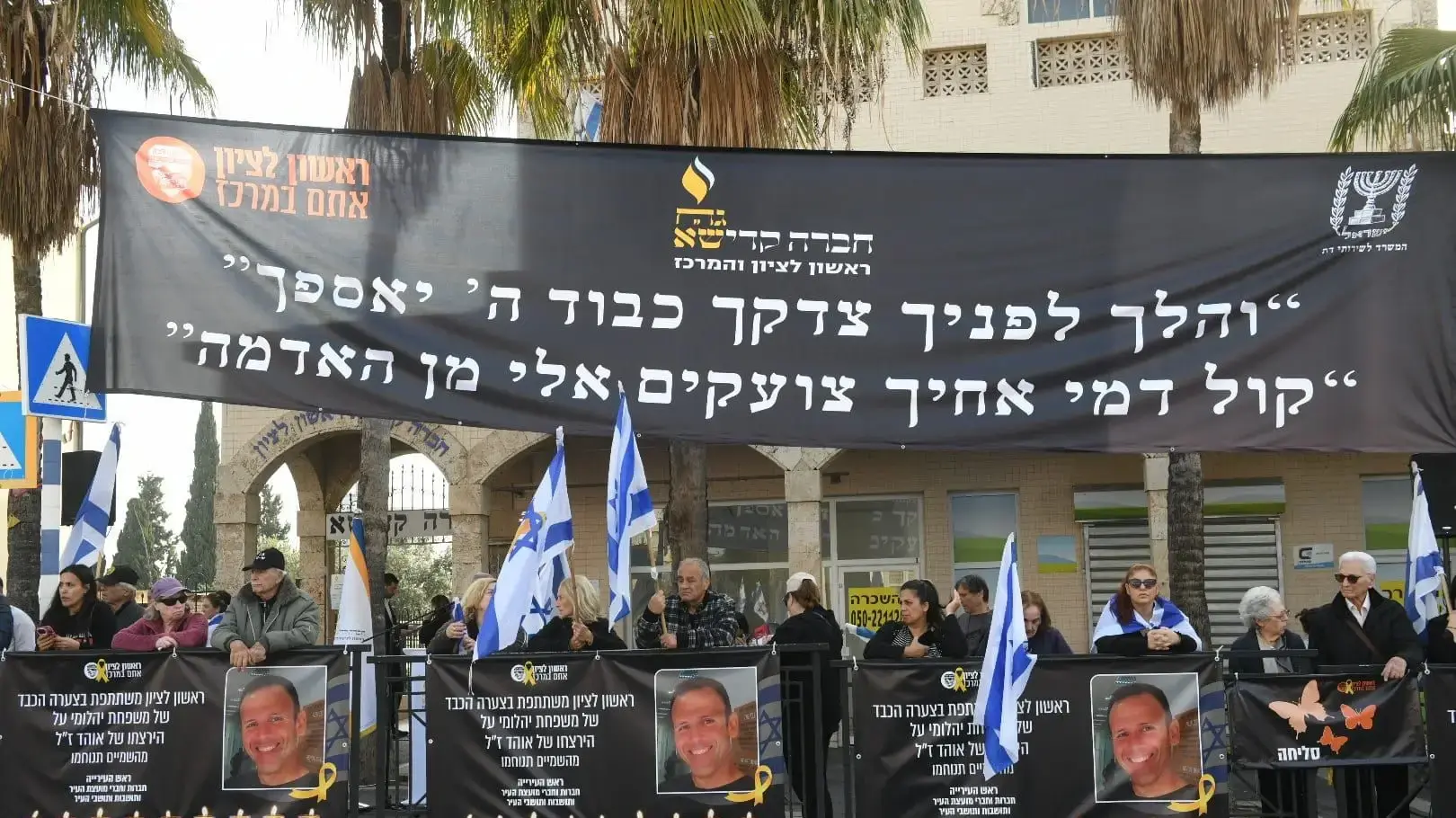 מסע הלוויה של אוהד יהלומי ז"ל, ראשון לציון, 5 במרץ 2025 מסע הלוויה של אוהד יהלומי ז"ל, ראשון לציון, 5 במרץ 2025
