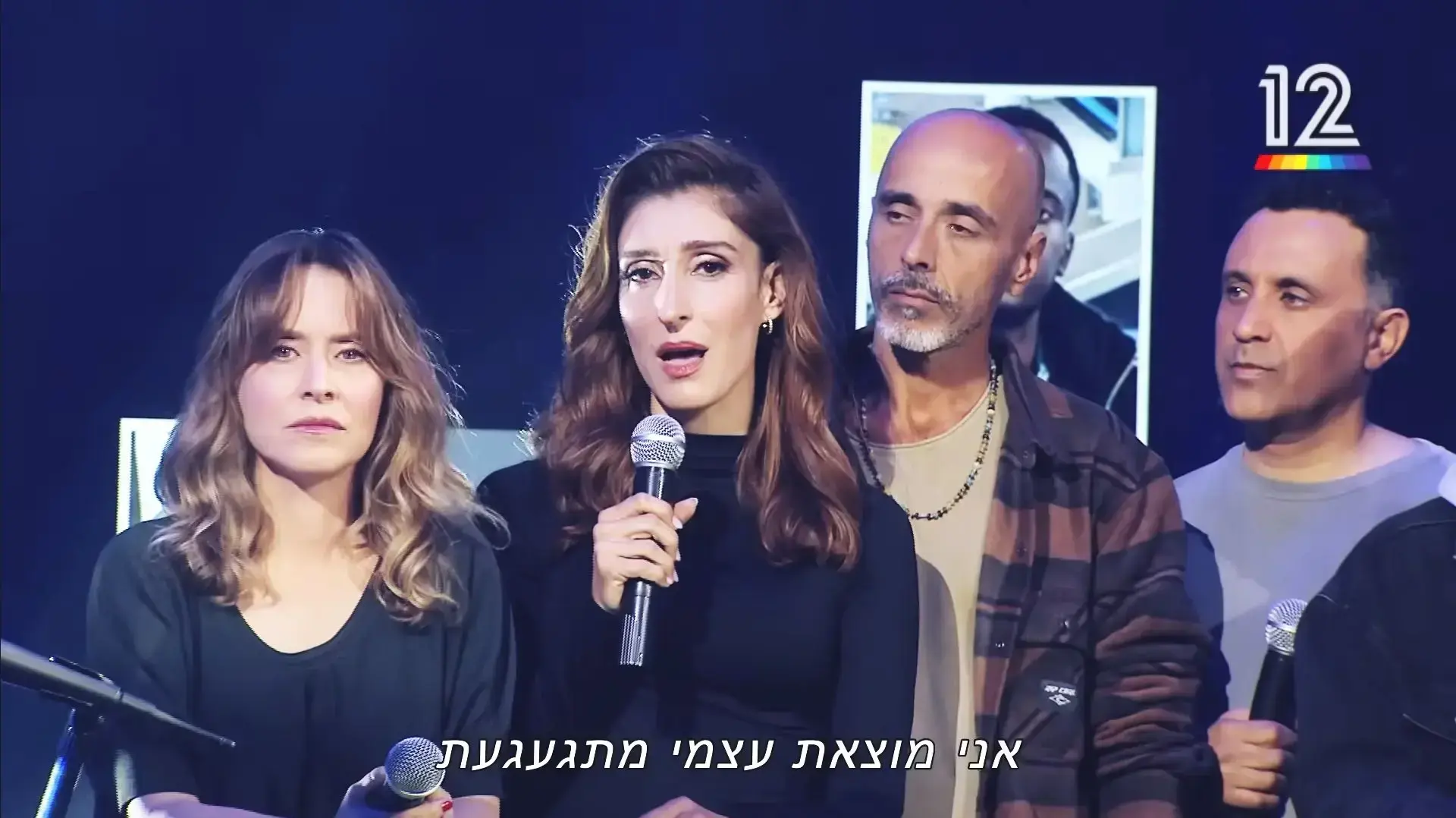 עלמה כהן, שני כהן, אלי פיניש, יניב ביטון, "ארץ נהדרת" עלמה כהן, שני כהן, אלי פיניש, יניב ביטון, "ארץ נהדרת"