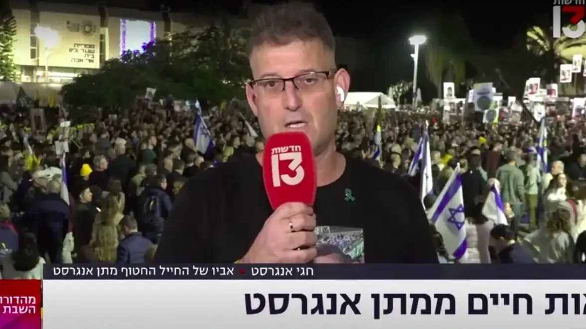 חגי אנגרסט, אבין של החטוף מתן אנגרסט, מהדורת השבת, חדשות 13, 8 במרץ 2025 חגי אנגרסט, אבין של החטוף מתן אנגרסט, מהדורת השבת, חדשות 13, 8 במרץ 2025