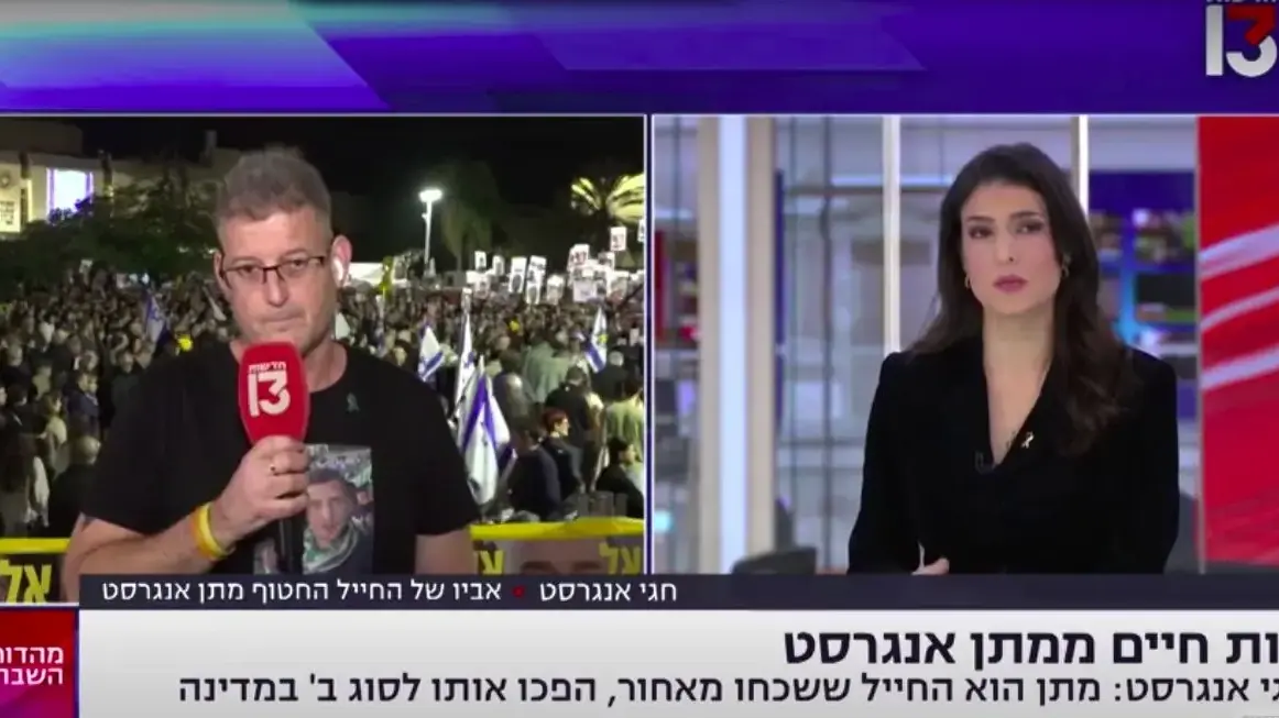 חגי אנגרסט, אבין של החטוף מתן אנגרסט, מהדורת השבת, חדשות 13, 8 במרץ 2025 חגי אנגרסט, אבין של החטוף מתן אנגרסט, מהדורת השבת, חדשות 13, 8 במרץ 2025