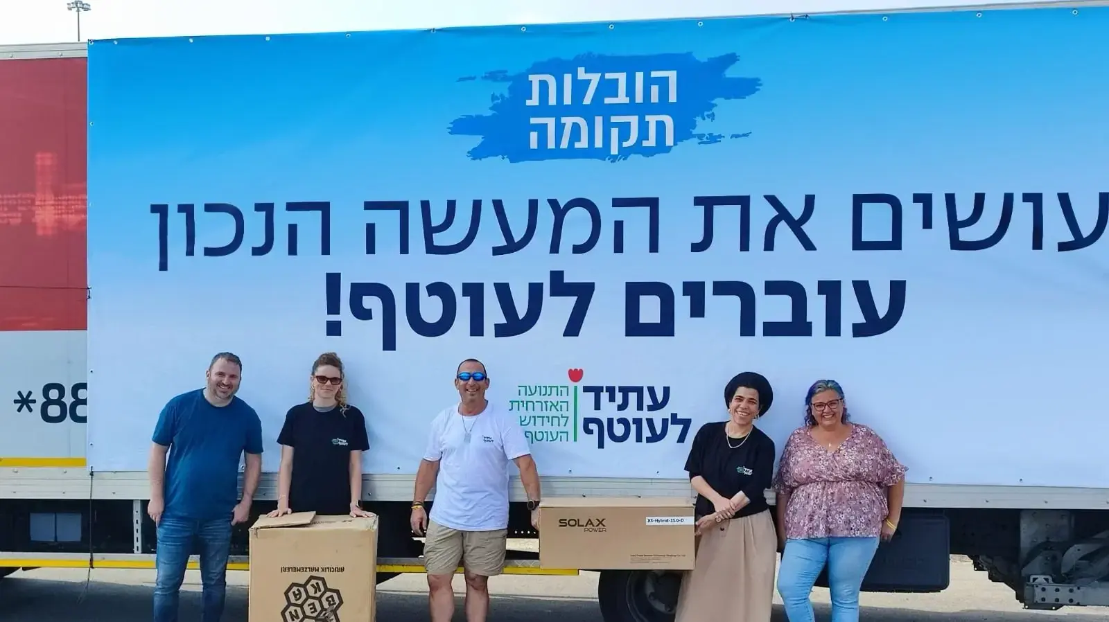 תנועת "עתיד לעוטף" תנועת "עתיד לעוטף"