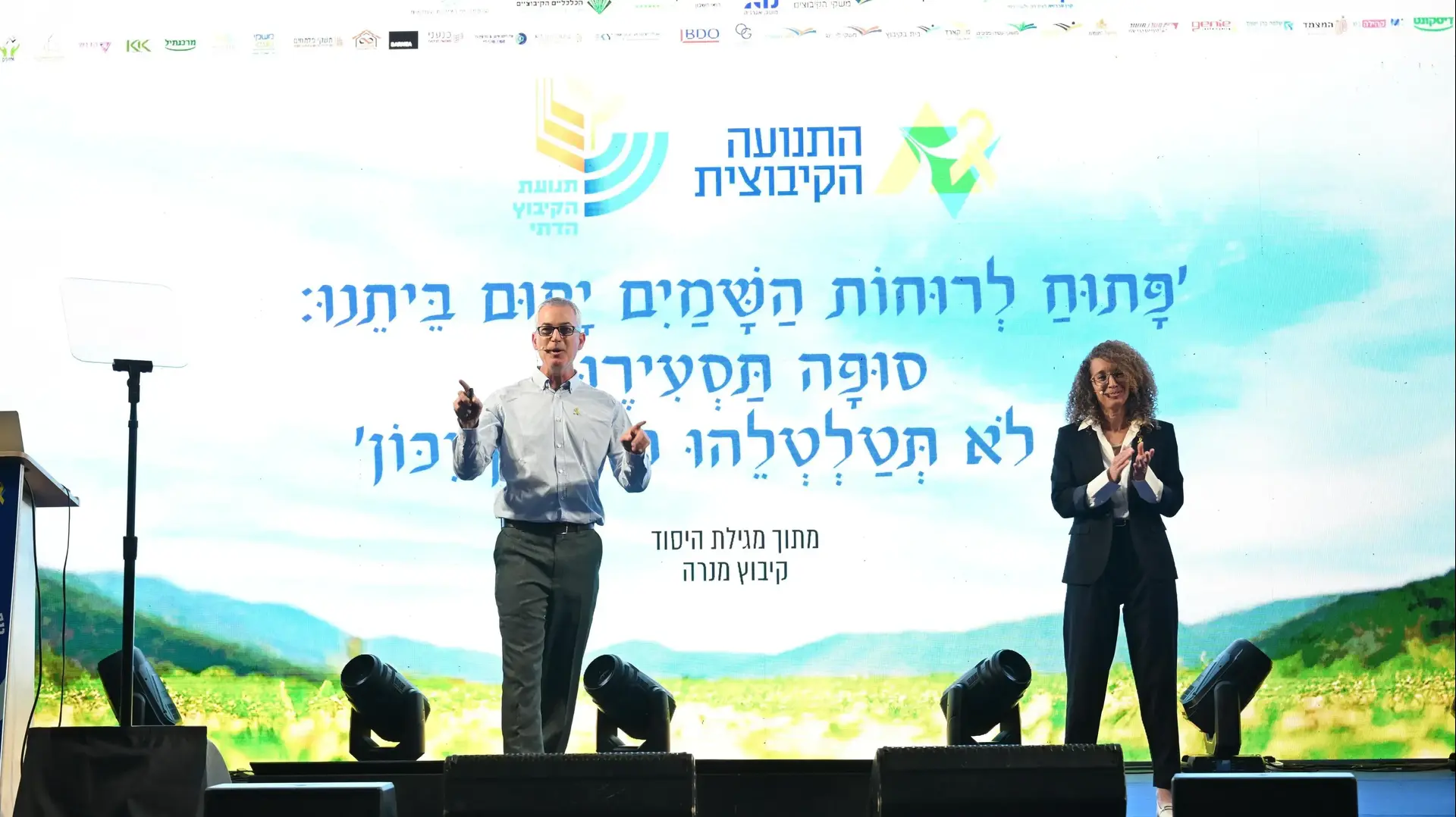 כנס התנועה הקיבוצית "התיישבות, חוסן ועתיד הקיבוצים", 10 במרץ 2025