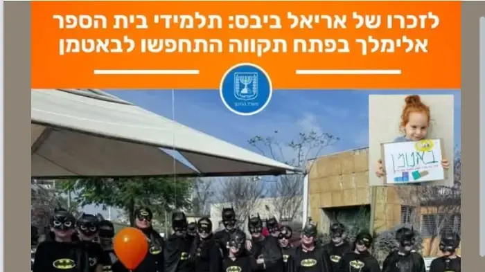 תחפושת הזדהות עם משפחת ביבס, 12 במרץ 2025