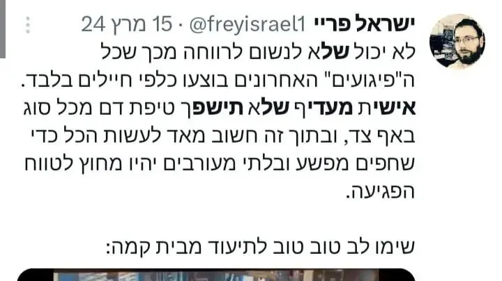 העיתונאי ישראל פריי נחקר בחשד להסתה לטרור. 12 במרץ 2025 העיתונאי ישראל פריי נחקר בחשד להסתה לטרור. 12 במרץ 2025