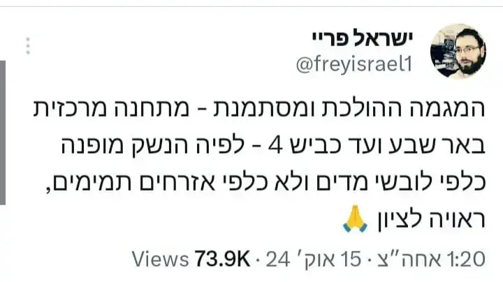 העיתונאי ישראל פריי נחקר בחשד להסתה לטרור. 12 במרץ 2025 העיתונאי ישראל פריי נחקר בחשד להסתה לטרור. 12 במרץ 2025