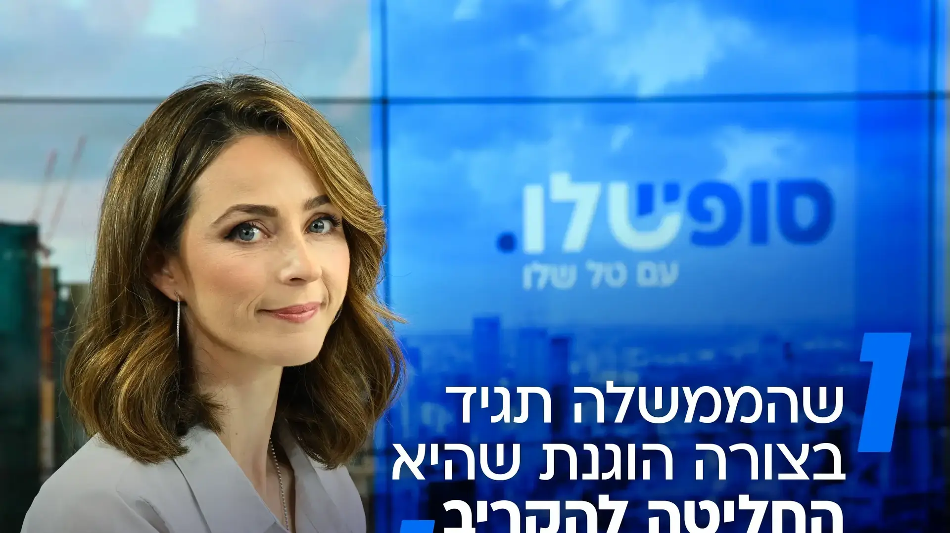 מירב כהן, סופ"ש שלו מירב כהן, סופ"ש שלו