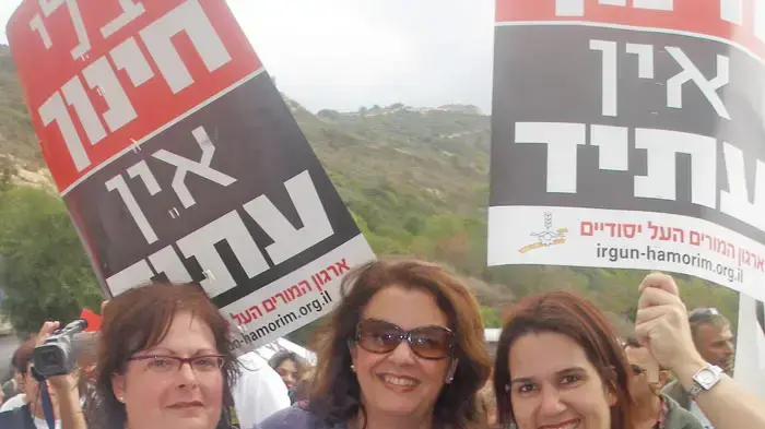 הפגנת המורים בנהריה