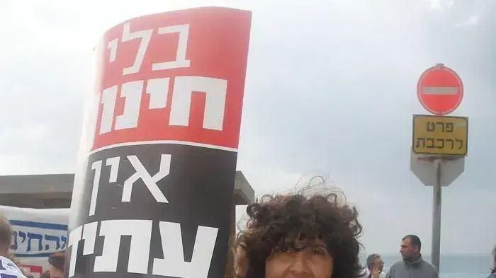 הפגנת המורים בנהריה