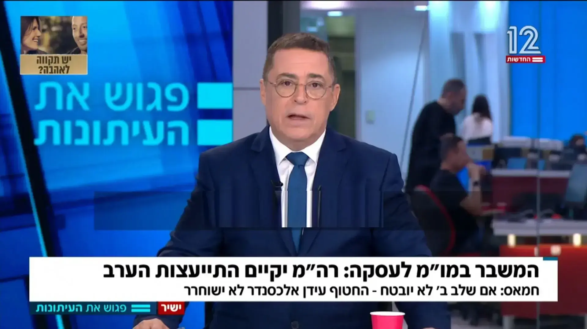 בן כספית, פגוש את העיתונות בן כספית, פגוש את העיתונות