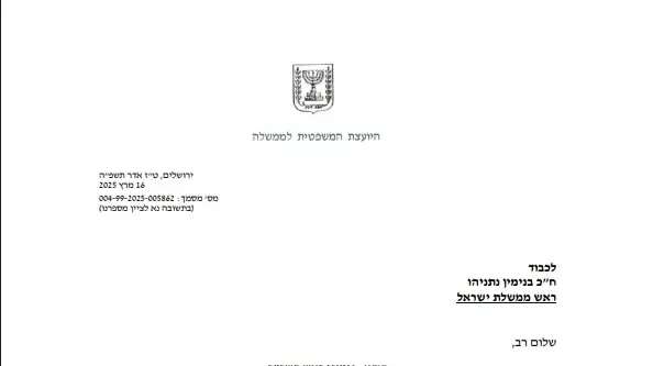 מכתב מטעם היועצת המשפטית לממשלה בנוגע להצעת פיטור ראש השב"כ עבור ראש הממשלה מכתב מטעם היועצת המשפטית לממשלה בנוגע להצעת פיטור ראש השב"כ עבור ראש הממשלה
