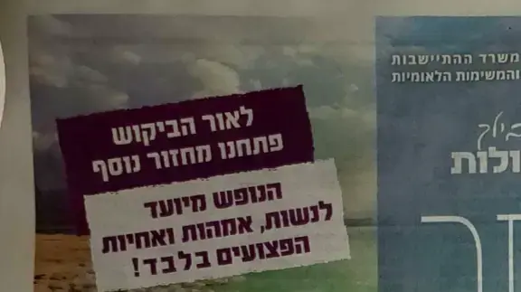 מודעה בעיתון "בשבע" מזמינה משפחות שכולות ומשפחות פצועים לנופש בים המלח מודעה בעיתון "בשבע" מזמינה משפחות שכולות ומשפחות פצועים לנופש בים המלח