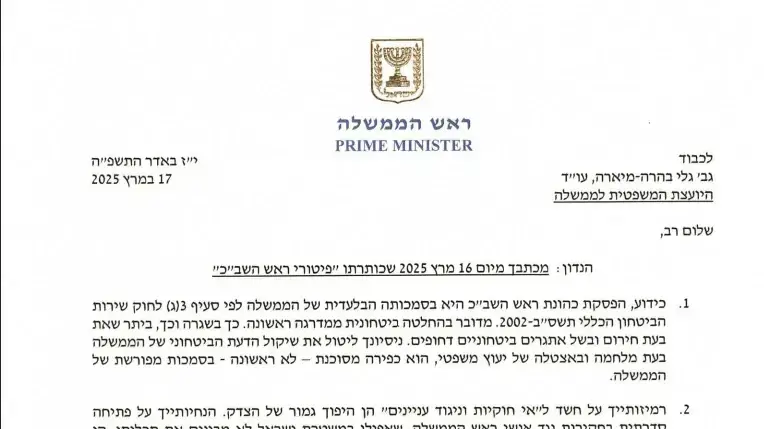 מכתבו נתניהו מתייחס לנימוק של בהרב מיארה לפיו על נתניהו להתייעץ איתה לפני הבאת הפיטורים לאישור הממשלה מכתבו נתניהו מתייחס לנימוק של בהרב מיארה לפיו על נתניהו להתייעץ איתה לפני הבאת הפיטורים לאישור הממשלה