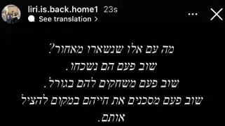 סטורי של לירי אלבג לאחר קריסת הפסקת האש סטורי של לירי אלבג לאחר קריסת הפסקת האש