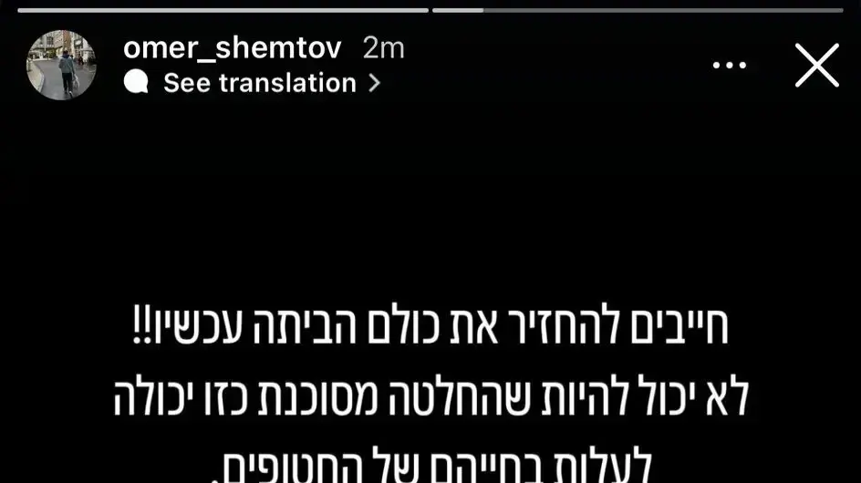 מתוך הסטורי באינסטגרם של עומר שם טוב מתוך הסטורי באינסטגרם של עומר שם טוב