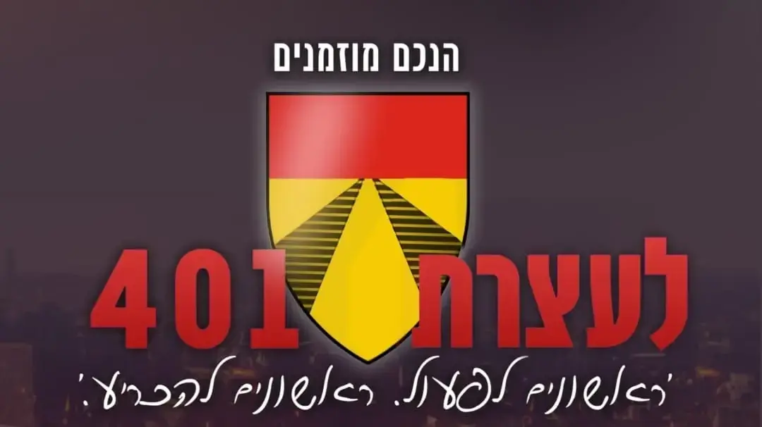 עצרת 401 עצרת 401