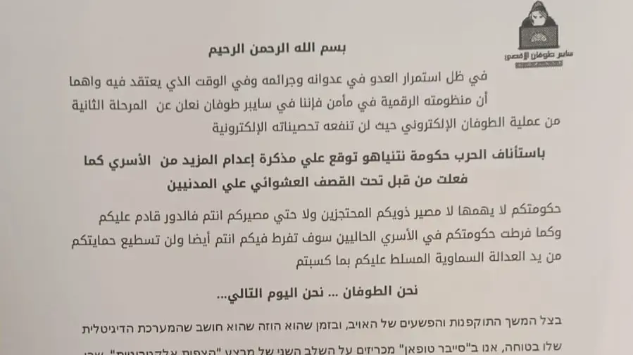 עשרות בתי ספר קיבלו פקסים ואסמסים עם מסרים מאיימים
