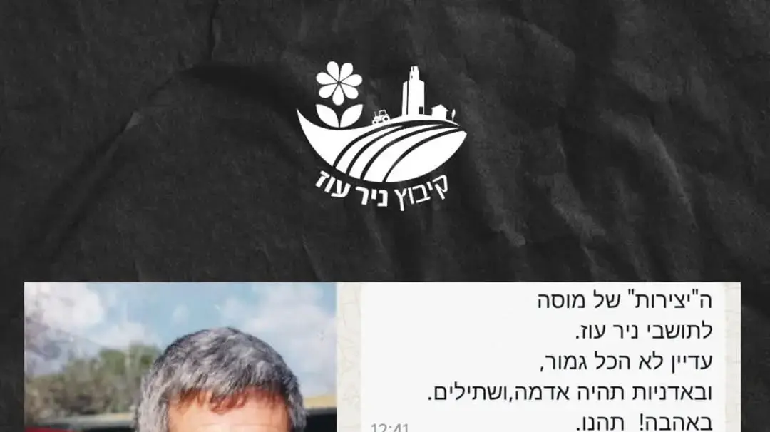קיבוץ ניר עוז פירסם שמוסה הכין עבודות עץ עבור ילדי ניר עוז ותיכנן להביא להם אותן לפני פסח. קיבוץ ניר עוז פירסם שמוסה הכין עבודות עץ עבור ילדי ניר עוז ותיכנן להביא להם אותן לפני פסח.