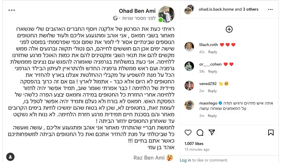 אוהד בן עמי בתגובה ראשונה לאחר אות החיים שחמאס פרסם ובו מוזכר שמו על ידי החטופים אלקנה בוחבוט ויוסף חיים אוחנה. 25 במרץ 2025 אוהד בן עמי בתגובה ראשונה לאחר אות החיים שחמאס פרסם ובו מוזכר שמו על ידי החטופים אלקנה בוחבוט ויוסף חיים אוחנה. 25 במרץ 2025
