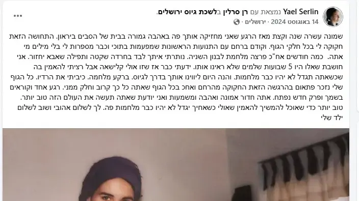 אמו של החלל יוסף חיים צבי סרלין, בפוסט בפייסבוק ביום התגייסתו לצהל אמו של החלל יוסף חיים צבי סרלין, בפוסט בפייסבוק ביום התגייסתו לצהל