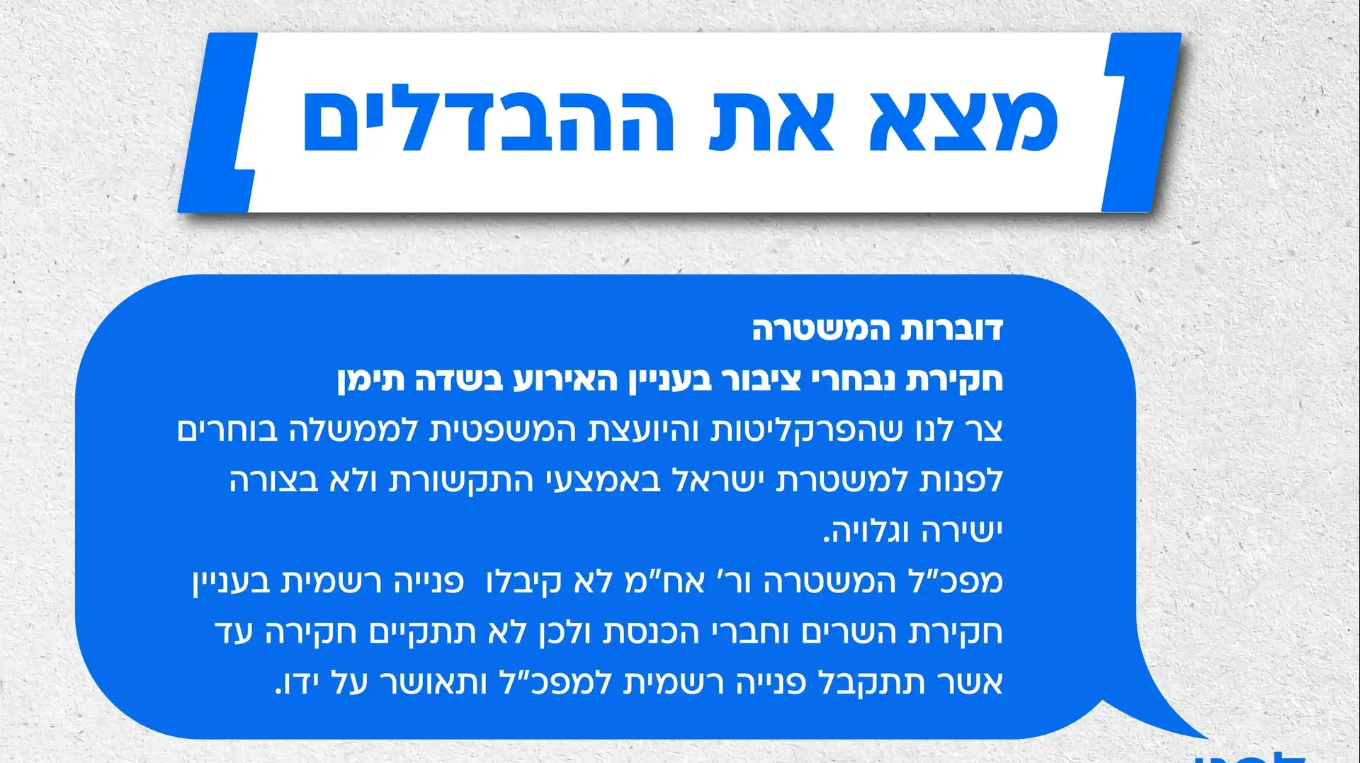 דוברות המשטרה שלחה הודעה חריגה נגד היועמשית ולאחר מספר שניות מחקה את ההודעה. 27 במרץ 2025 דוברות המשטרה שלחה הודעה חריגה נגד היועמשית ולאחר מספר שניות מחקה את ההודעה. 27 במרץ 2025