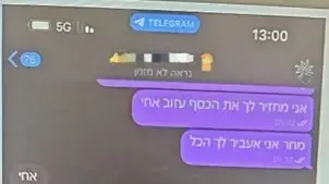 רשת הונאה מבת ים נחשפה: פיתו קורבנות ברשתות. 27 במרץ 2025. רשת הונאה מבת ים נחשפה: פיתו קורבנות ברשתות. 27 במרץ 2025.
