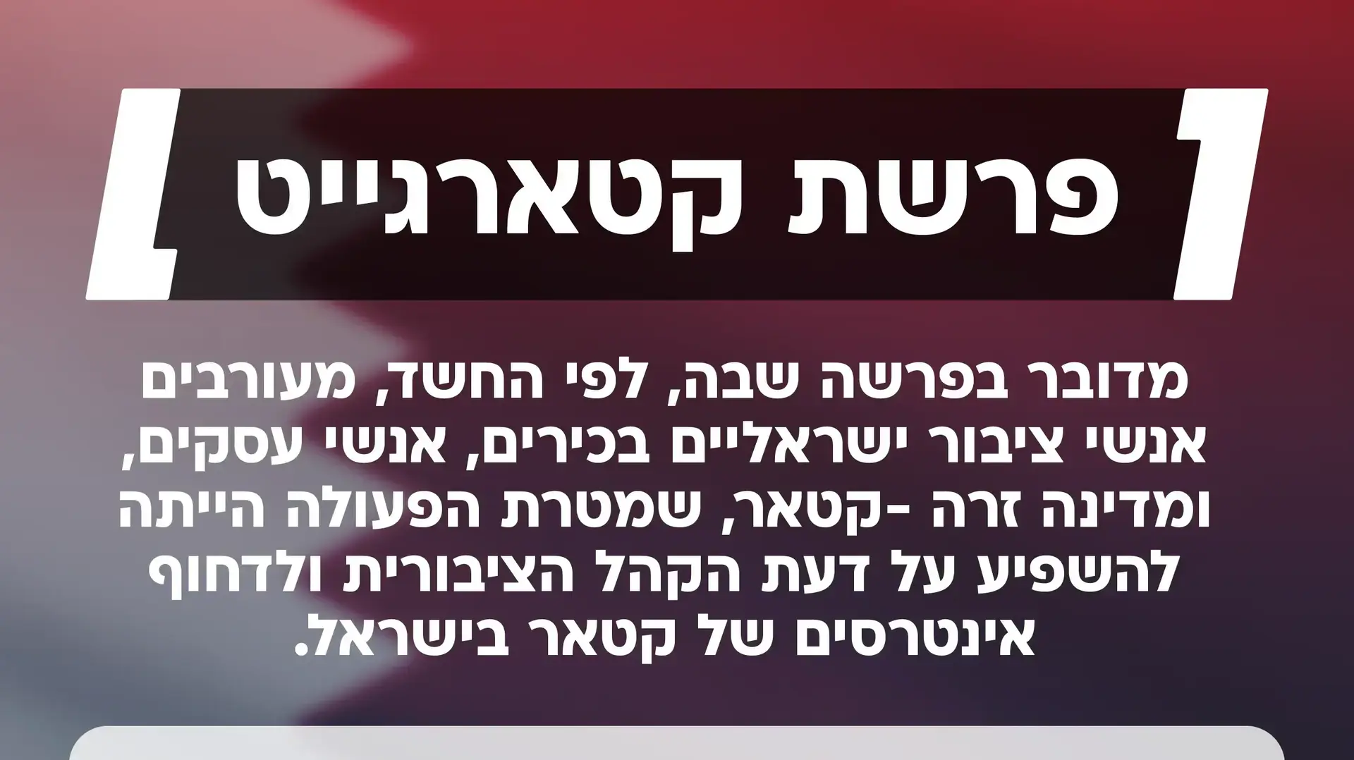 פרשת קטארגייט פרשת קטארגייט