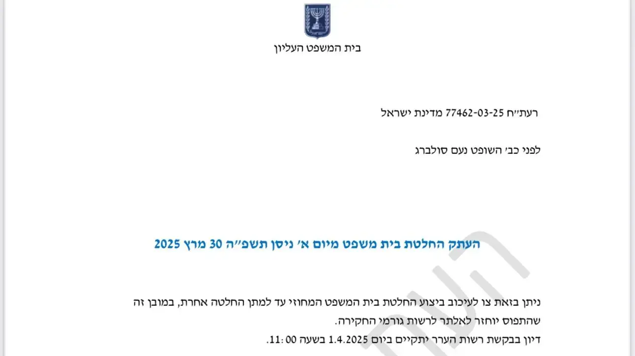 החלטת העליון להשיב את הנייד של סנ"צ עמית פולק החלטת העליון להשיב את הנייד של סנ"צ עמית פולק