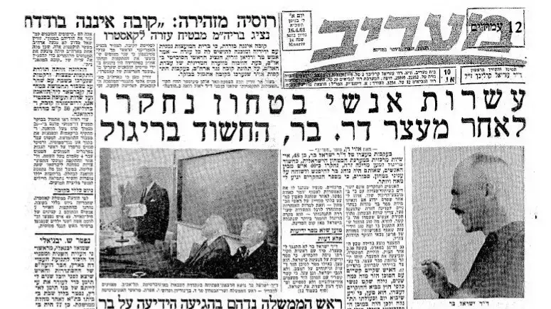 מעצר ד"ר ישראל בר, "מעריב", 15/4/1961. מעצר ד"ר ישראל בר, "מעריב", 15/4/1961.