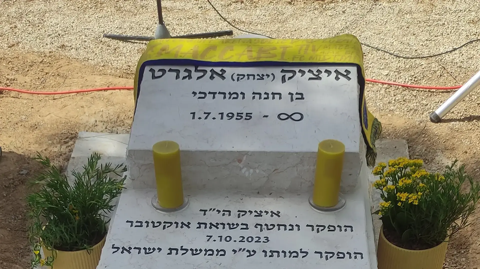מצבתו של החטוף איציק אלגרט מצבתו של החטוף איציק אלגרט