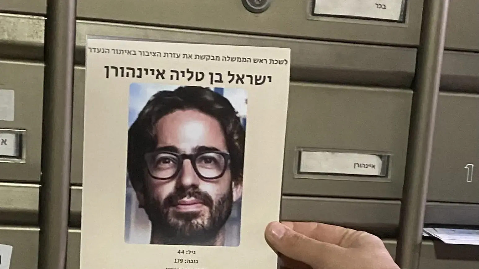 פליירים שחולקו לתיבות הדואר ברמת אביב ובביתו של ישראל איינהורן, יועצו של נתניהו המבוקש לחקירה בפרשת קטארגייט