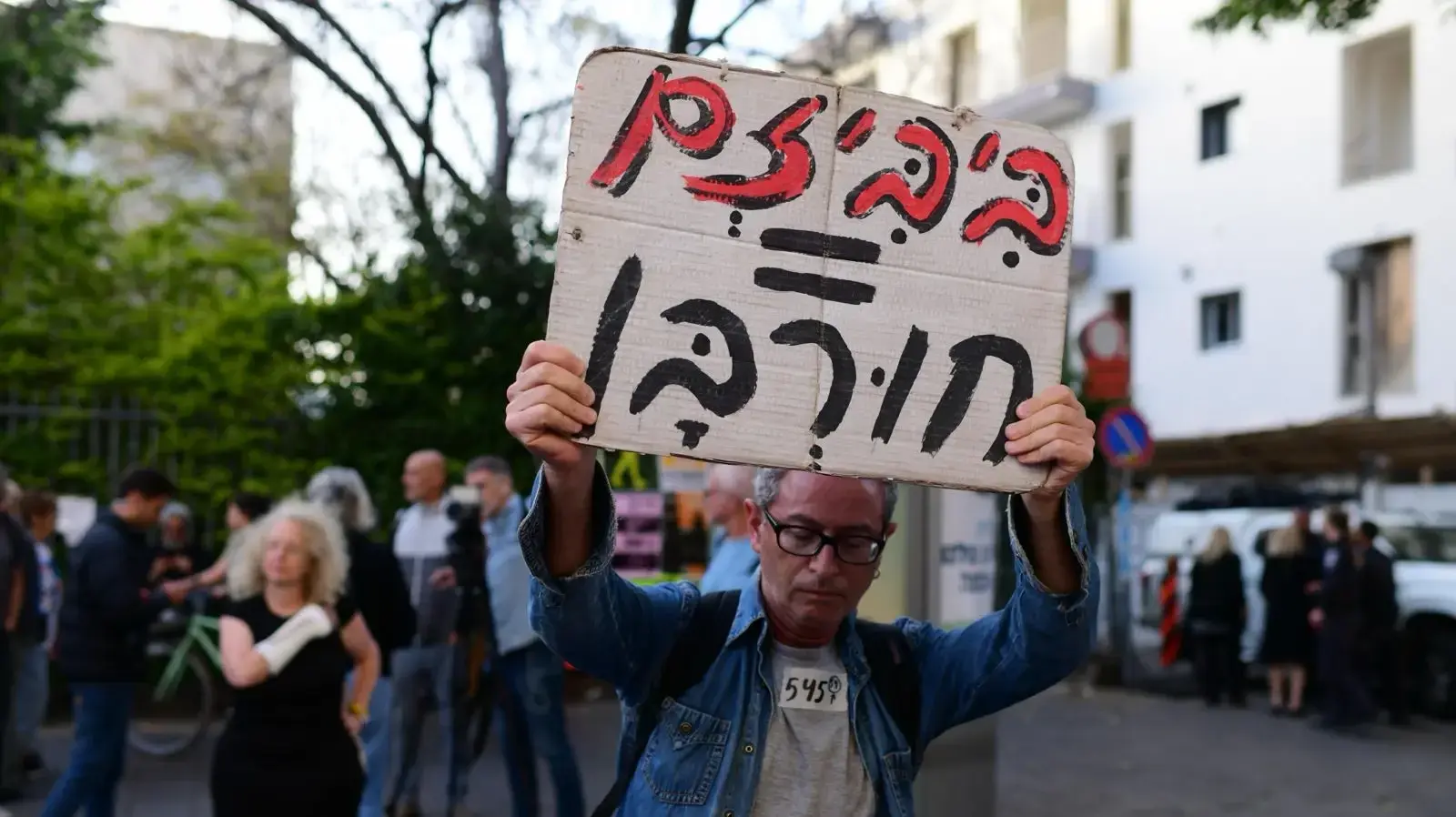 הפגנת משפחות החטופים, מצודת זאב, תל אביב, 3 באפריל 2025 הפגנת משפחות החטופים, מצודת זאב, תל אביב, 3 באפריל 2025