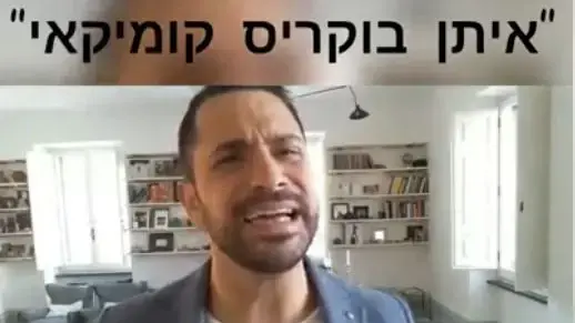 איתן בוכריס איתן בוכריס