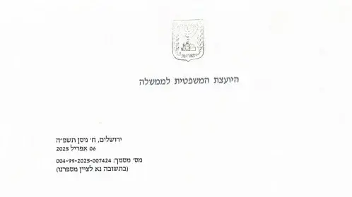 מכתב היועמ"שית ליריב לוין 7 באפריל 2025 מכתב היועמ"שית ליריב לוין 7 באפריל 2025