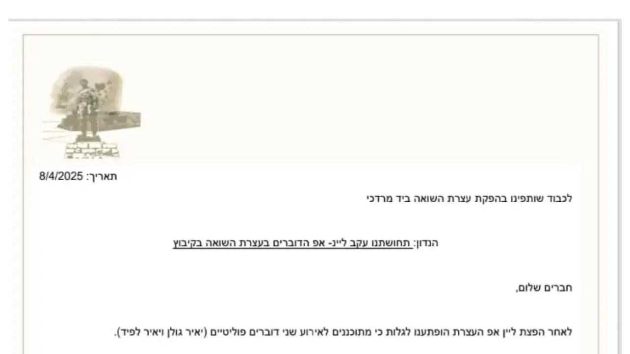 מכתב ששיגרו הנהגת יד מורדכי בו הם דורשים לאפשר לגנץ לנאום בטקס יום השואה. 9 באפריל 2025 מכתב ששיגרו הנהגת יד מורדכי בו הם דורשים לאפשר לגנץ לנאום בטקס יום השואה. 9 באפריל 2025