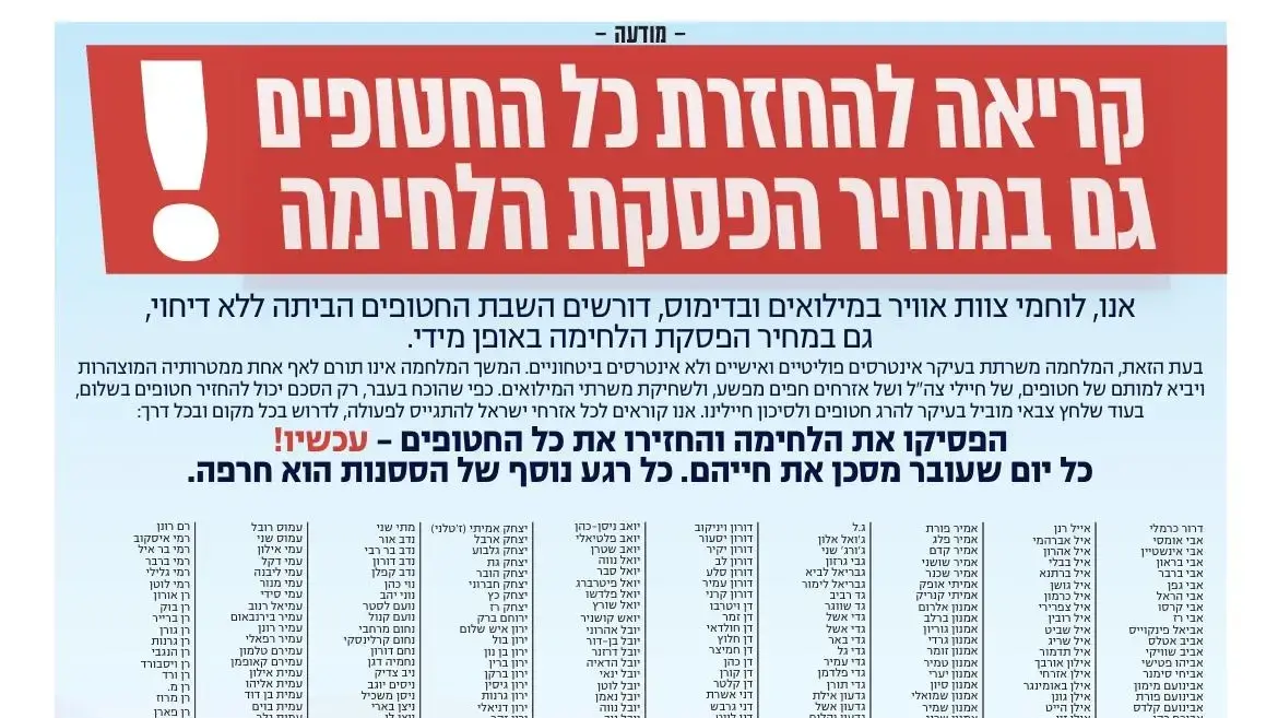 עצומה להפסקת המלחמה החתומה על ידי לוחמי מילואים עצומה להפסקת המלחמה החתומה על ידי לוחמי מילואים
