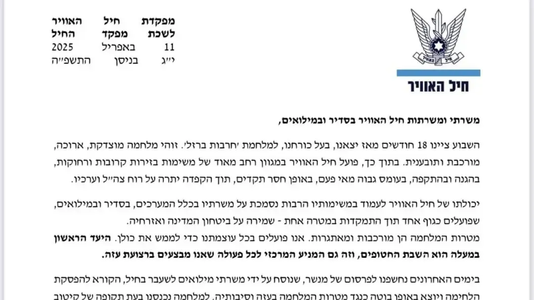 מכתב מפקד חיל האוויר, 11 באפריל 2025 מכתב מפקד חיל האוויר, 11 באפריל 2025