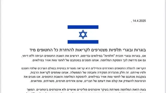 מכתב מחאה בוגרי תלפיות מכתב מחאה בוגרי תלפיות