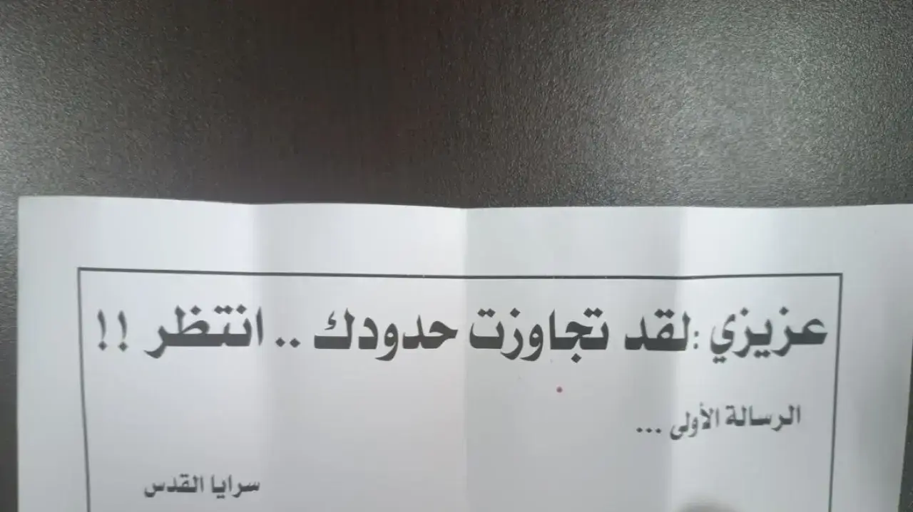 כרזת האיום שקיבל רופא בבית חולים "נאסר" אחרי שהתנגד להימצאות של מחבלים בתוך בית החולים כרזת האיום שקיבל רופא בבית חולים "נאסר" אחרי שהתנגד להימצאות של מחבלים בתוך בית החולים