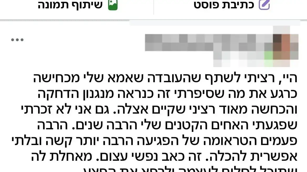פוסט בפייסבוק של בתה של נבחרת ציבור בעקבות תלונות פגיעה מינית במשפחה פוסט בפייסבוק של בתה של נבחרת ציבור בעקבות תלונות פגיעה מינית במשפחה