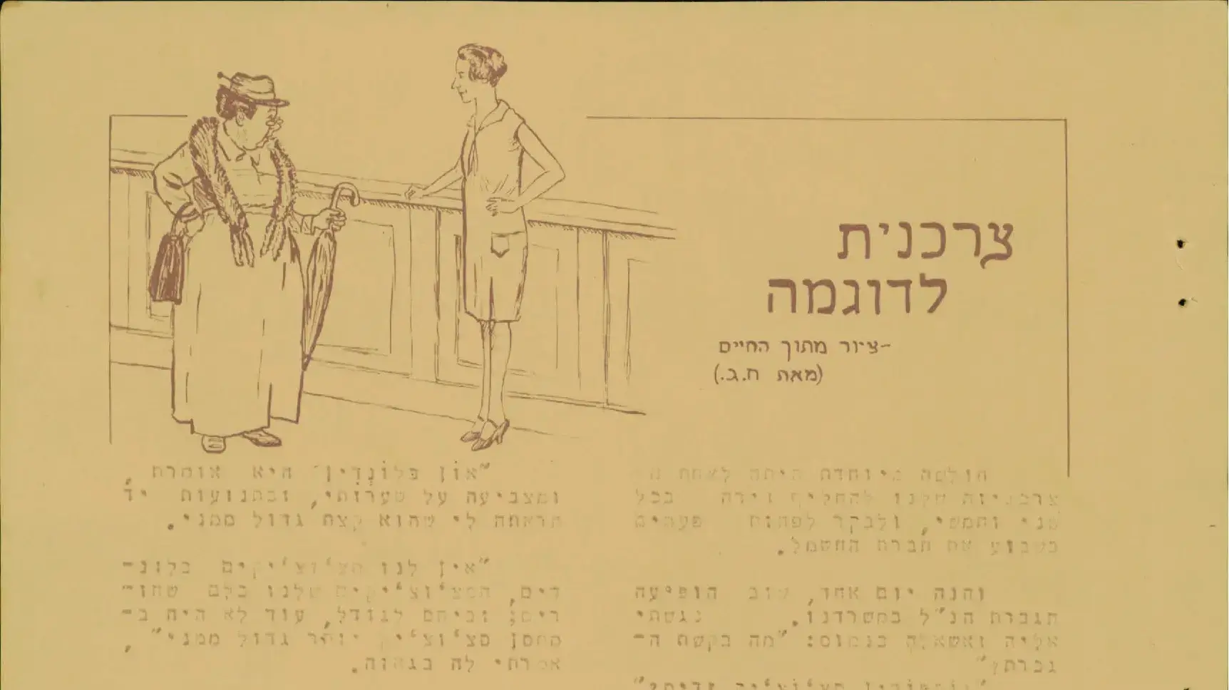 הגדה של פסח שנכתבה בשנת 1928 לעובדי חברת החשמל הגדה של פסח שנכתבה בשנת 1928 לעובדי חברת החשמל