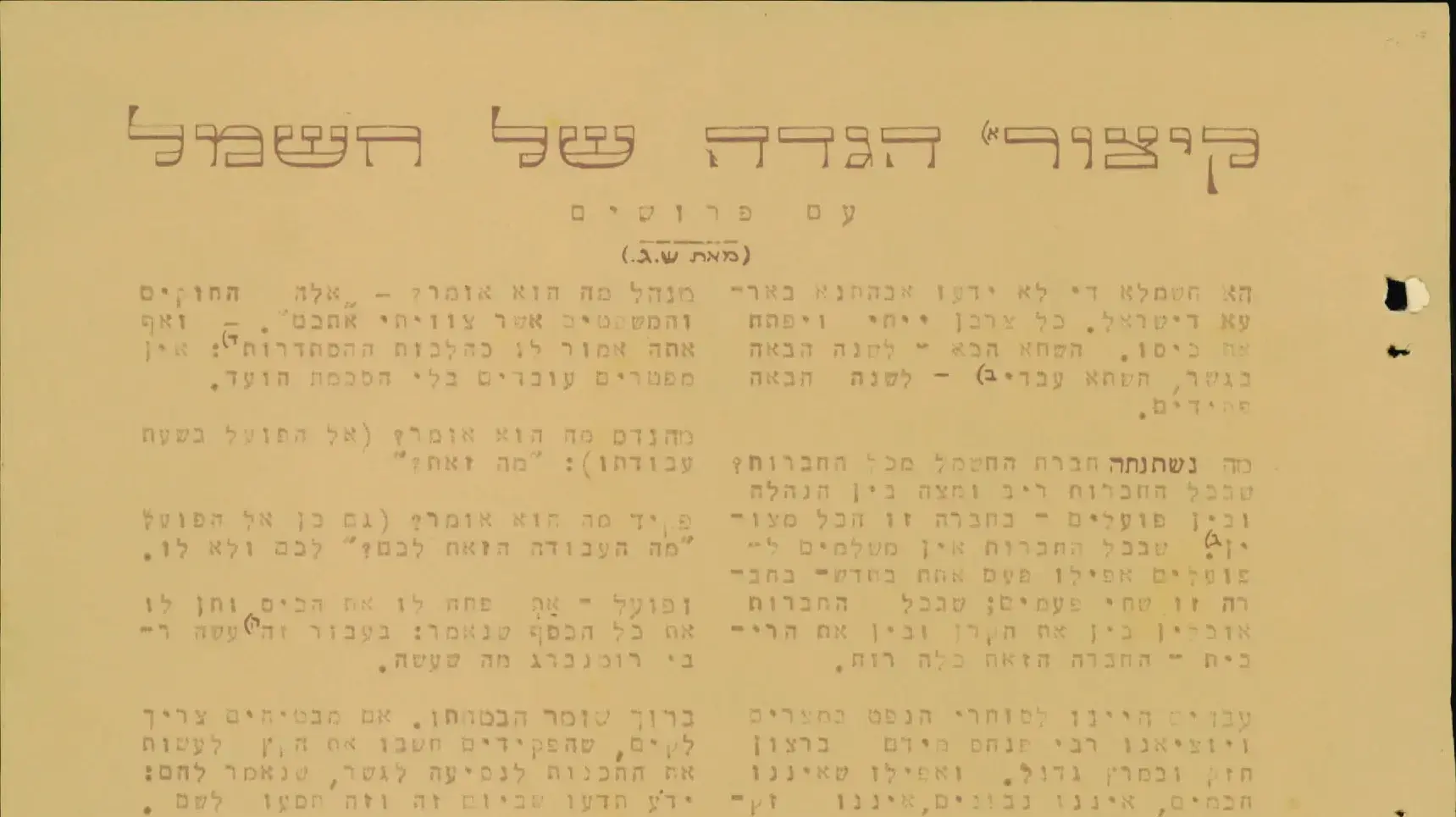 הגדה של פסח שנכתבה בשנת 1928 לעובדי חברת החשמל הגדה של פסח שנכתבה בשנת 1928 לעובדי חברת החשמל