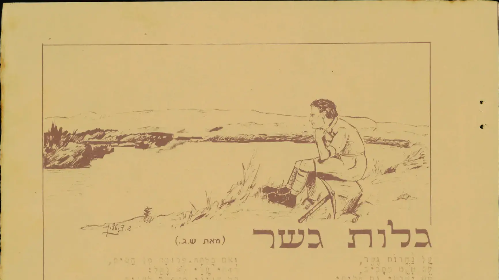 הגדה של פסח שנכתבה בשנת 1928 לעובדי חברת החשמל הגדה של פסח שנכתבה בשנת 1928 לעובדי חברת החשמל